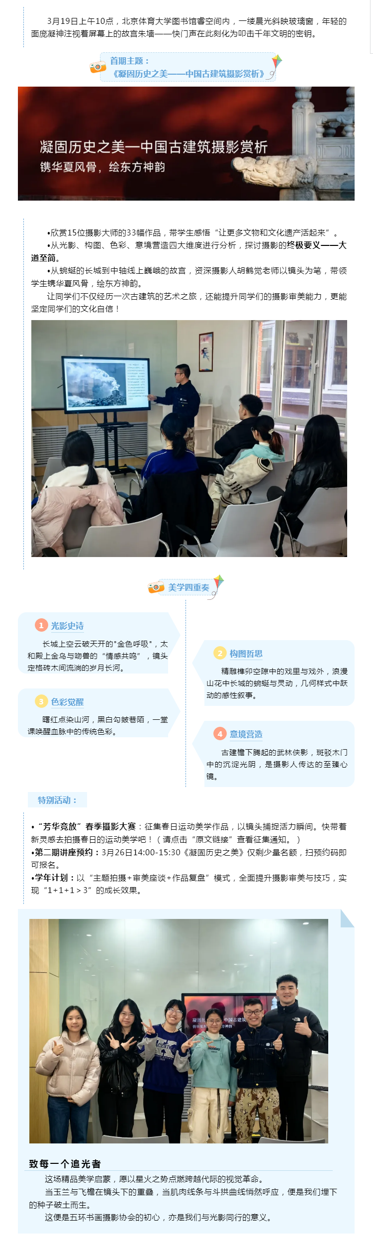 以镜传薪 .png