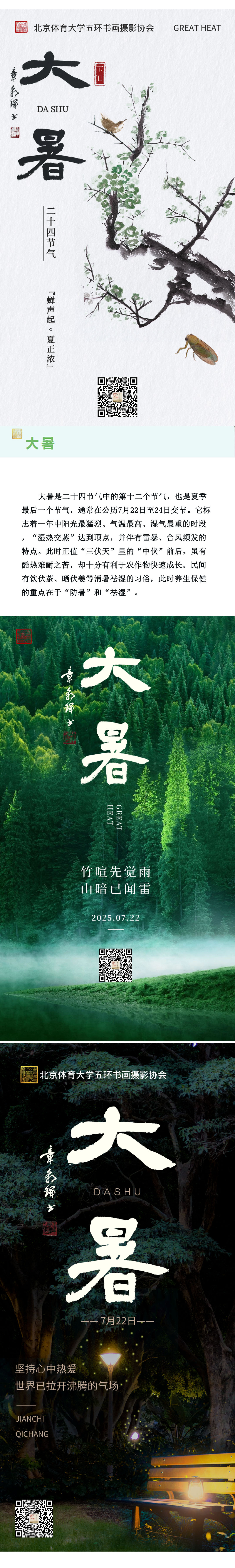 大暑.jpg