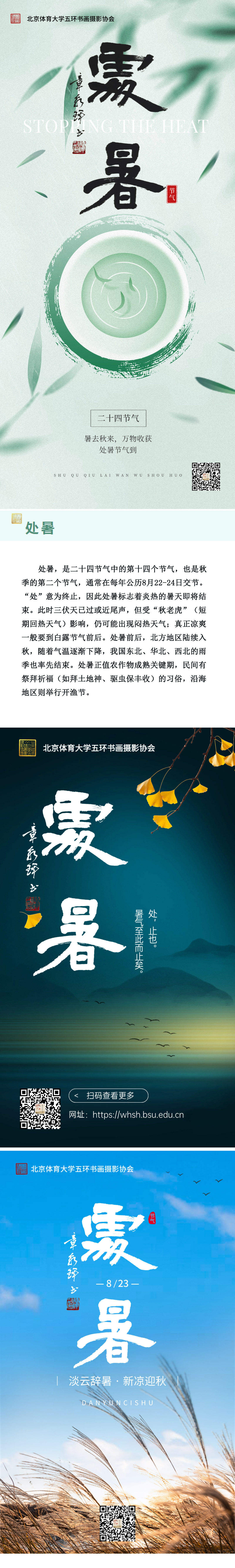 处暑.jpg